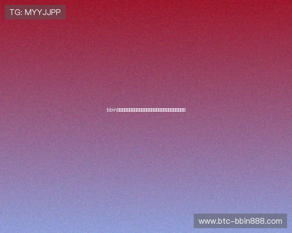 bbin宝盈集团优惠活动与福利政策全方位解读帮助玩家享受更多福利